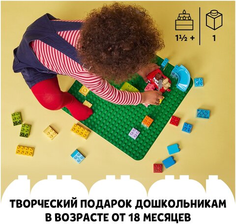 Зеленая пластина LEGO Duplo 10980