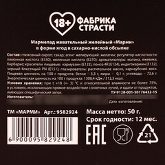 Мармелад «Ты моя половинка» в коробке, 50 г. (18+)