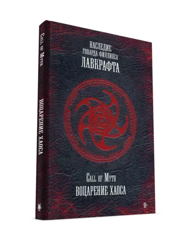 Воцарение Хаоса