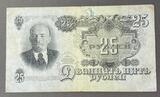 K16340 1947 25 рублей