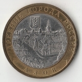 БМ271 Россия 2008 10 рублей Азов СПМД UNC