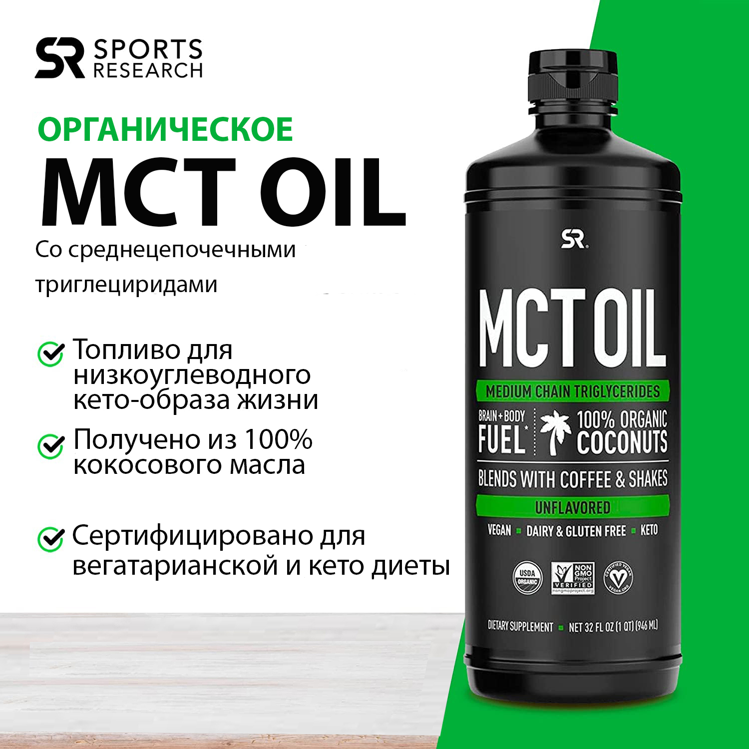 MCT Oil, Кокосовое масло с жирными кислотами C8, C10, C12, Sports