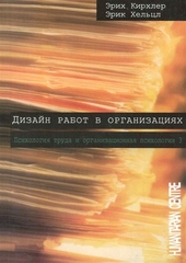 Дизайн работ в организации