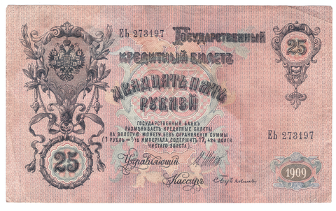 25 рублей 1909 года ЕЬ 273197 (управляющий Шипов/кассир Бубякин) VG-F