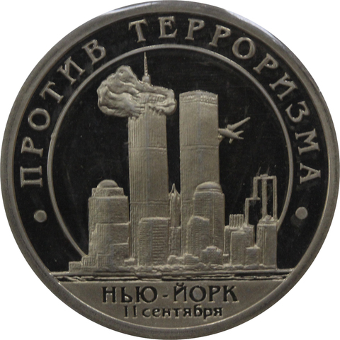 10 разменный знак 2001 года. Арктикуголь, остров Шпицберген. Против терроризма. Нью-Йорк. PROOF (в запайке)