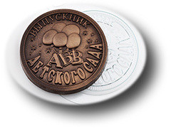 Форма пластиковая  "Детсадовский выпускник"