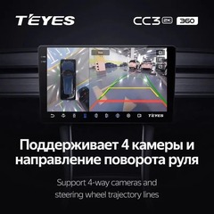 Магнитола Teyes СС3 2K 360 Android 10 6/128GB QLED DSP 4G модель CC3 2K 360-6128