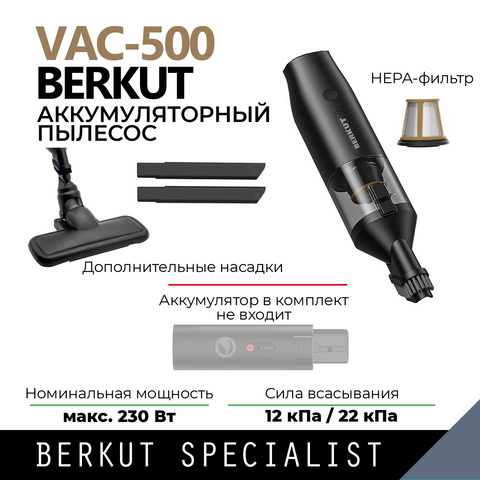 Пылесос BERKUT Specialist VAC-500