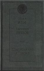 Одноэтажная Америка