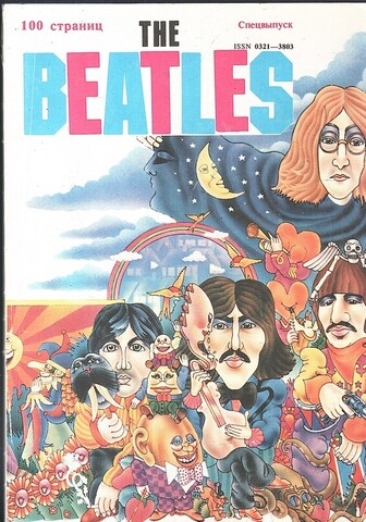 100 страниц The Beatles
