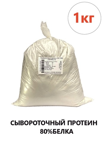 Сывороточный протеин, 1 кг. (80% белка)