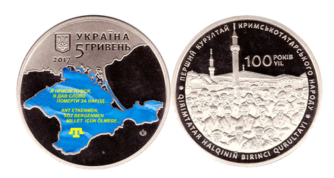 5 гривен 2017 год  "Курултай крымскотатарского народа"