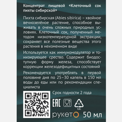 ТАЙGER Клеточный сок пихты сибирской "Зеленое море", 50 мл