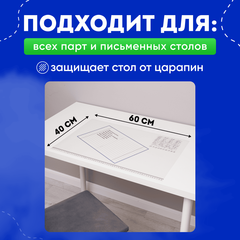 Накладка на стол школьника для левшей