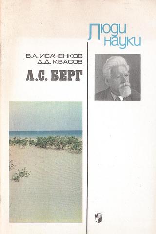 Л.С. Берг