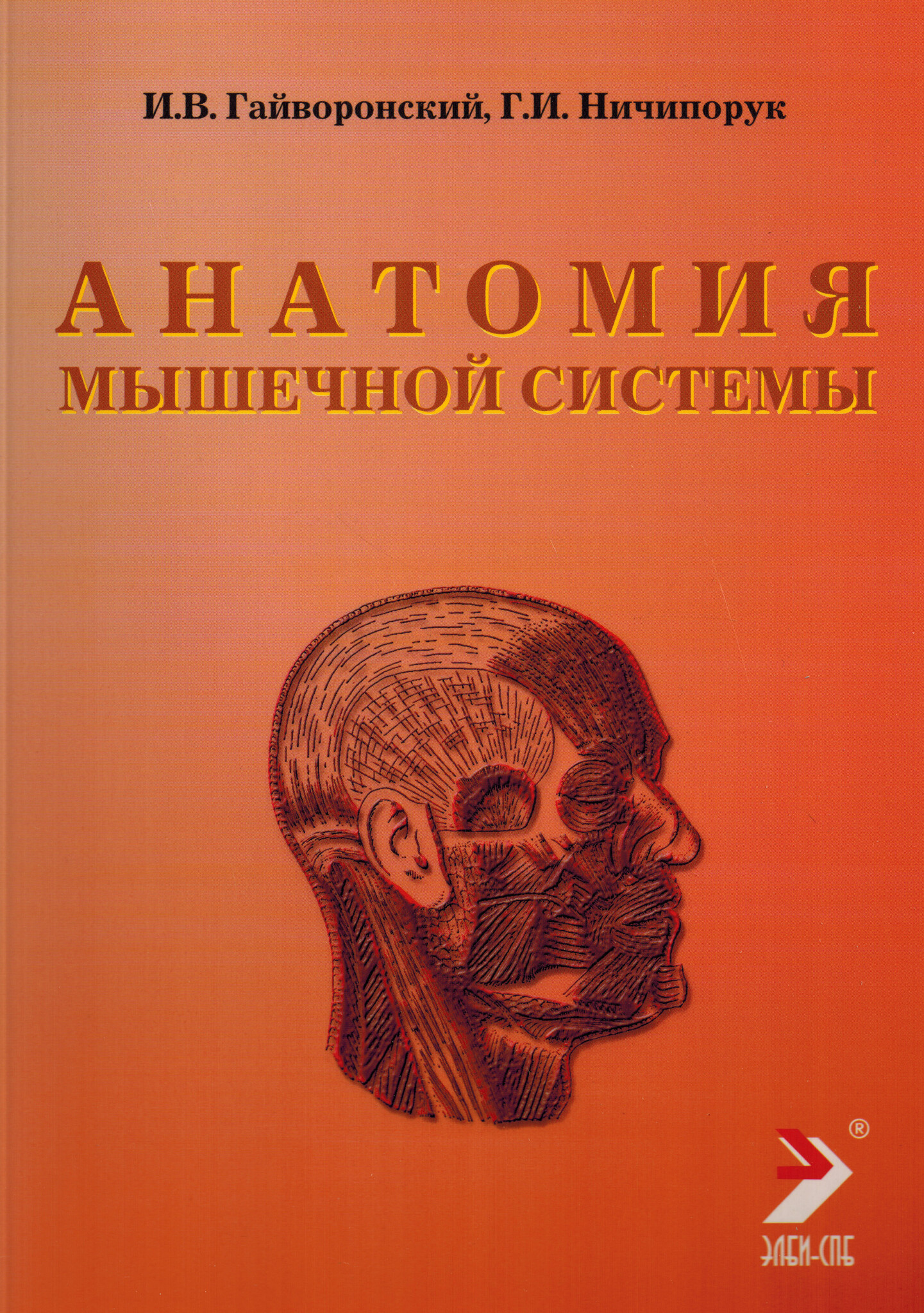 Физикальное исследование костно мышечной системы иллюстрированное руководство гросс джеффри