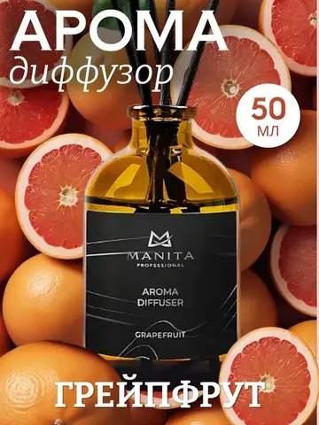 Manita Professional Ароматический диффузор / Aroma Diffuser Grapefruit, 50 мл