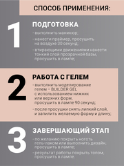 Гель для наращивания 