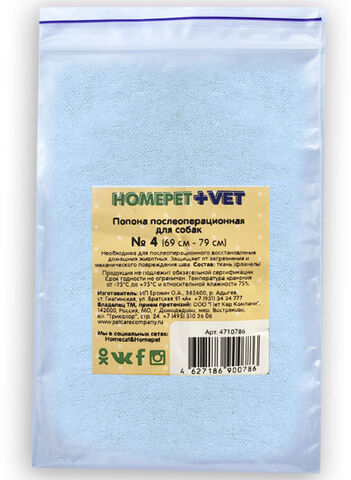 Homepet Vet попона послеоперационная для собак № 4 69 см - 79 см