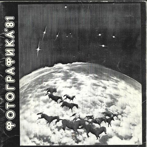 Фотографика 81