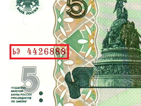 Банкнота 5 рублей 1997 г. Красивый номер ЬЭ 4426888. Пресс UNC