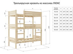 Трехъярусная кровать из массива ЛЮКС