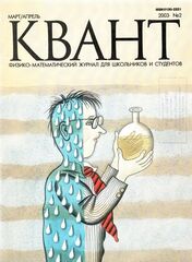 Квант. Физико-математический журнал для школьников и студентов 2003 год