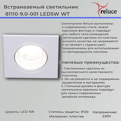 Светильник точечный встраиваемый 81110-9.0-001 LED5W WT Белый