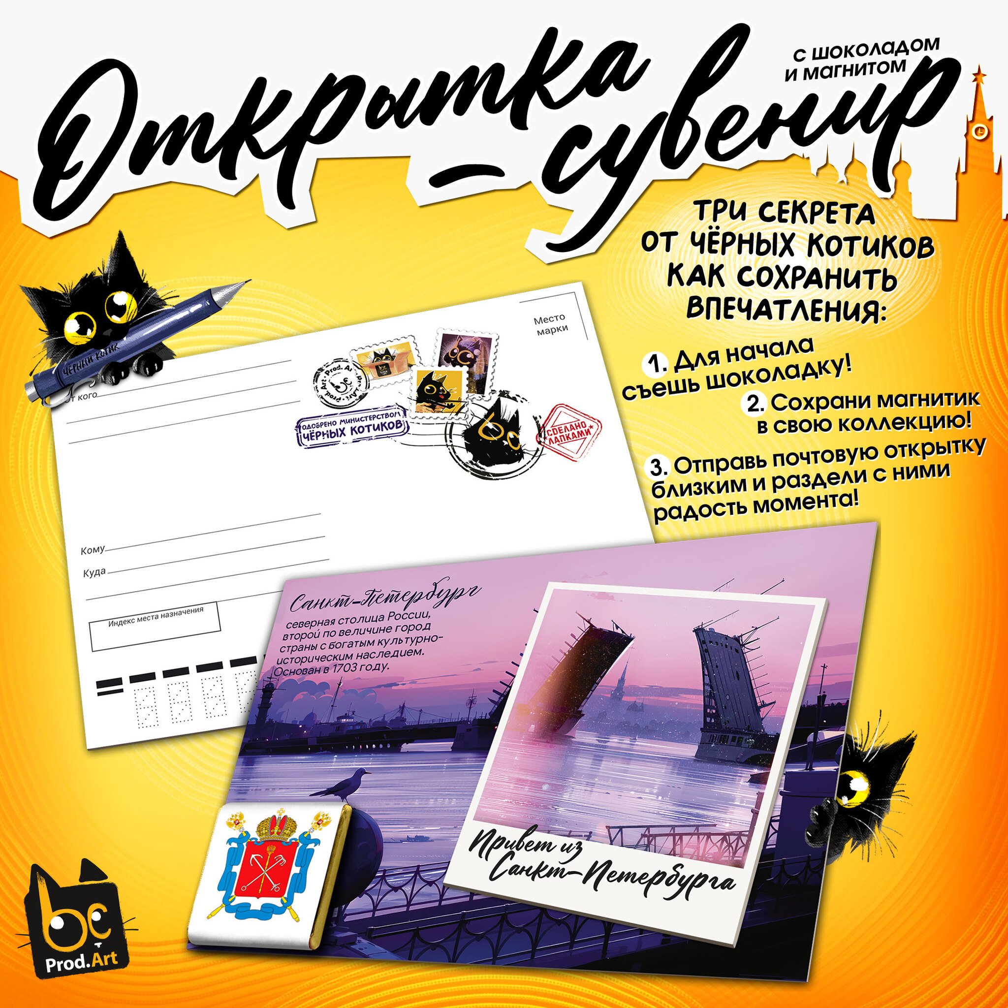 
Открытка-сувенир, САНКТ-ПЕТЕРБУРГ. МОСТ, магнит, молочный шоколад, 5 г., TM Prod.Art