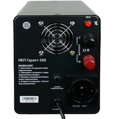 ИБП Гарант-500 12В Энергия в интернет-магазине ЯрТехника