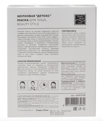 Очищающая шелковая детокс маска для лица с антистрессовым эффектом Beauty Style купить по лучшей цене с доставкой по Москве и России