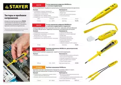 STAYER  MAXElectro 12-250В 150мм, Тестер напряжения (45280)