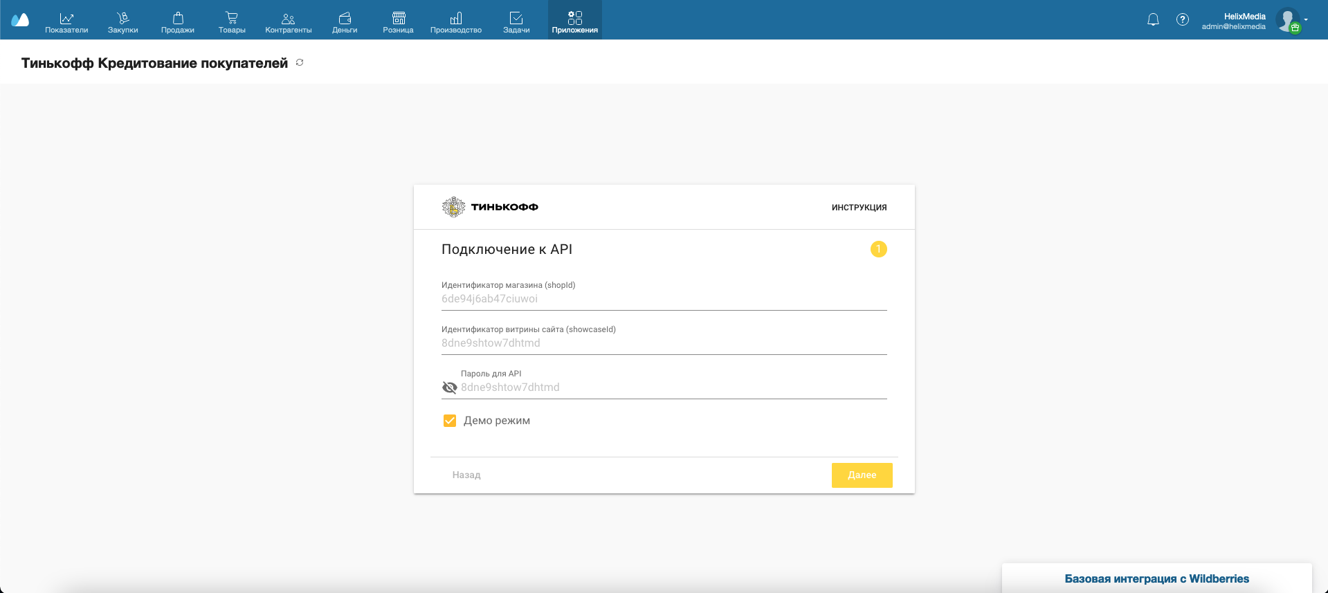 Интеграция Тинькофф Кредит и МойСклад | HelixMedia