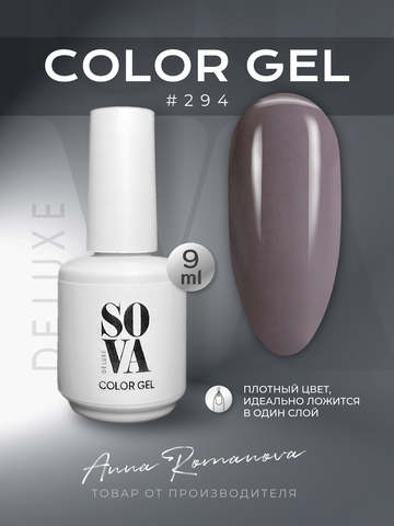 Sova De Luxe Цвет 294, 9 мл