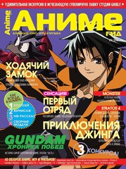 Журнал АнимеГид 2005 #9