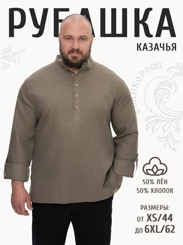 Казачья рубаха цвета тёмно-зелёного хаки