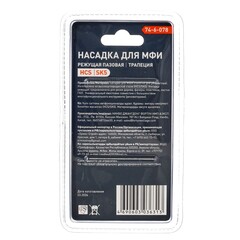 74-6-078 Насадка для МФИ режущая, пазовая, трапеция, зуб 2,0мм, ширина 33мм, длина 40мм (РемоКолор)