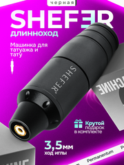 Аппарат для перманентного макияжа SHEFER PEN