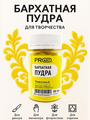 Бархатная пудра №17, Лимонный