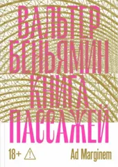 Книга Пассажей