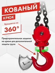 Таль рычажная QUATTRO ELEMENTI L-6006 (6000 кг, цепь 6 м) (923-071)