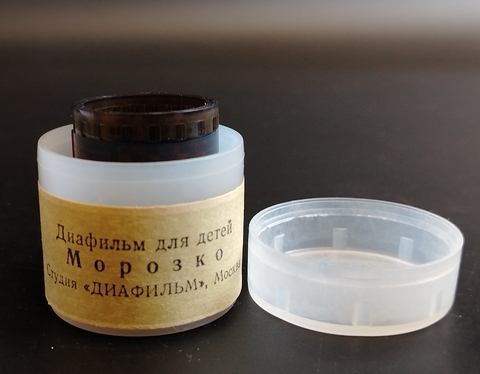 Диафильм советский "Морозко" худ. Большакова,  студия "Диафильм" Москва, цветной, полный, с текстом, винтаж СССР 1981 год