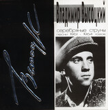 ВЫСОЦКИЙ, ВЛАДИМИР: Серебряные Струны. Песни 1961-1964 Годов (Компакт-диск)