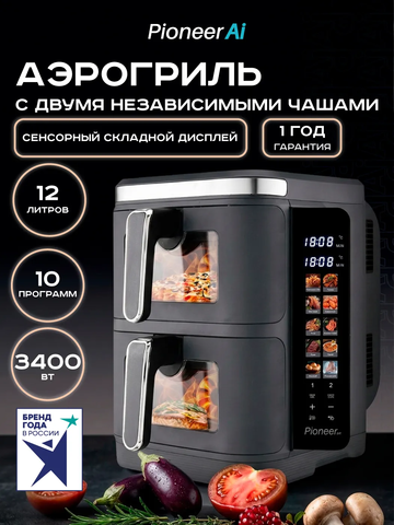 Аэрогриль с двумя чашами Pioneer SM550D grey