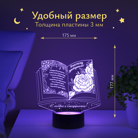Подарок классному руководителю - ночник 