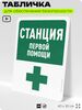 Табличка для обеспечения безопасности 