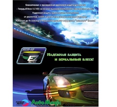 AutoMagic E-Z Wax Paste Твердый воск