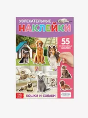 Многоразовые наклейки 