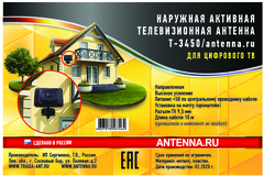 КОМПАКТНАЯ ЦИФРОВАЯ АКТИВНАЯ НАПРАВЛЕННАЯ ПАНЕЛЬНАЯ  АНТЕННА Т-3450