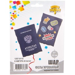 К Фигура, Аттестат, 21''/53 см, 1 шт. (В упаковке)